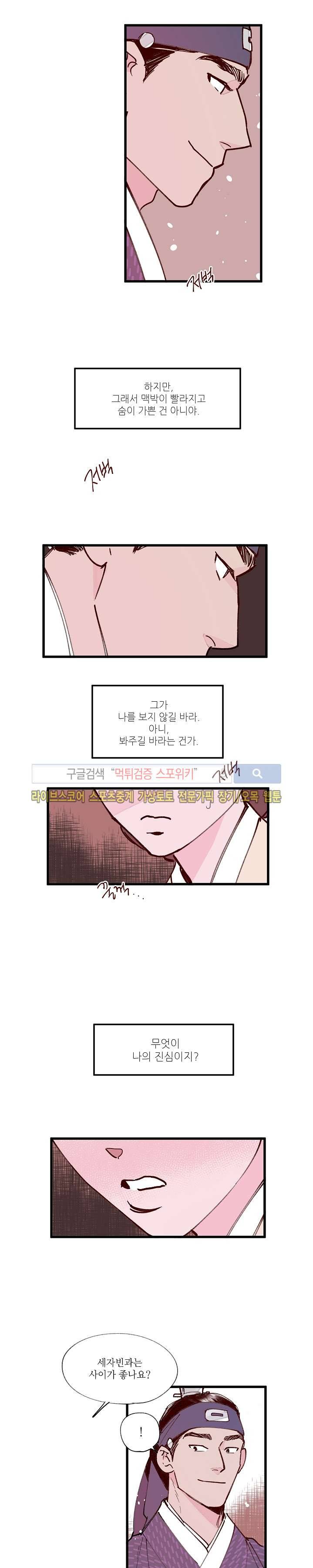 치정 10화 5
