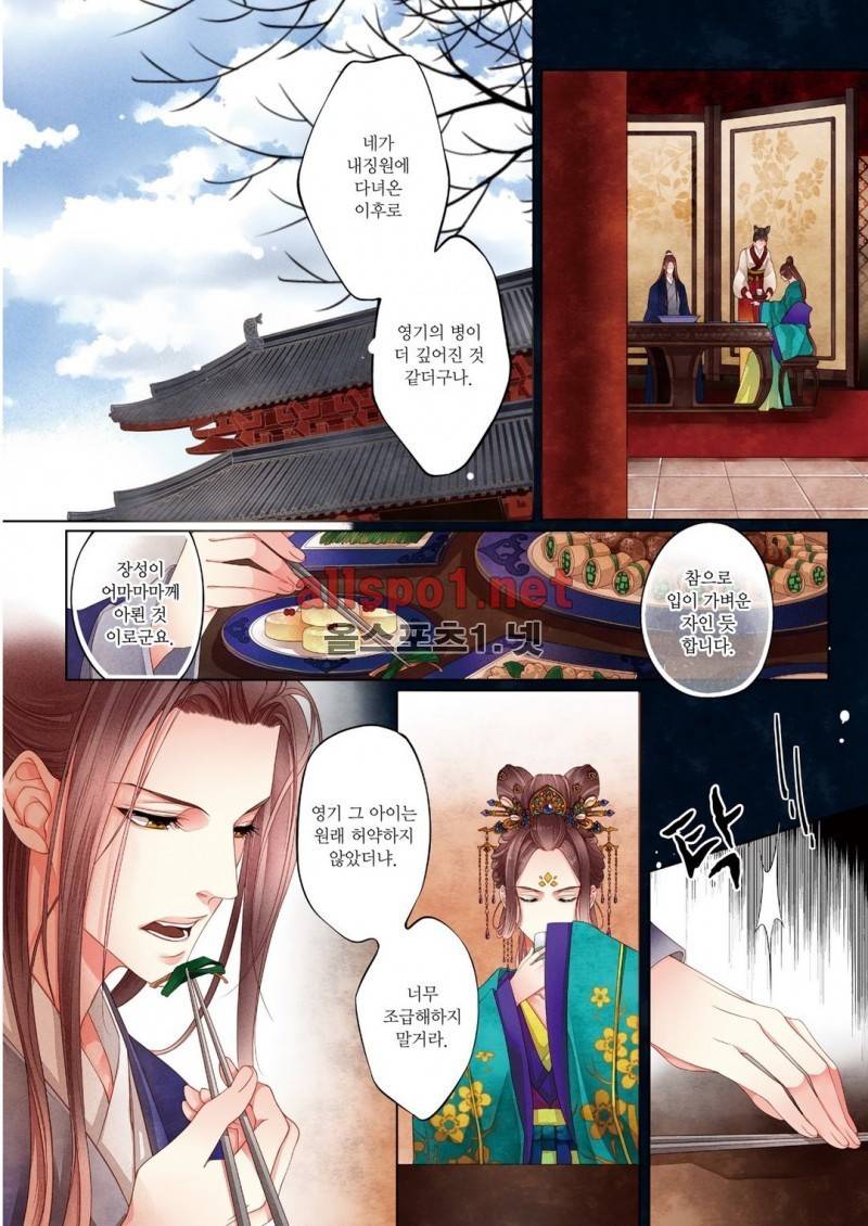 태자 4화 11