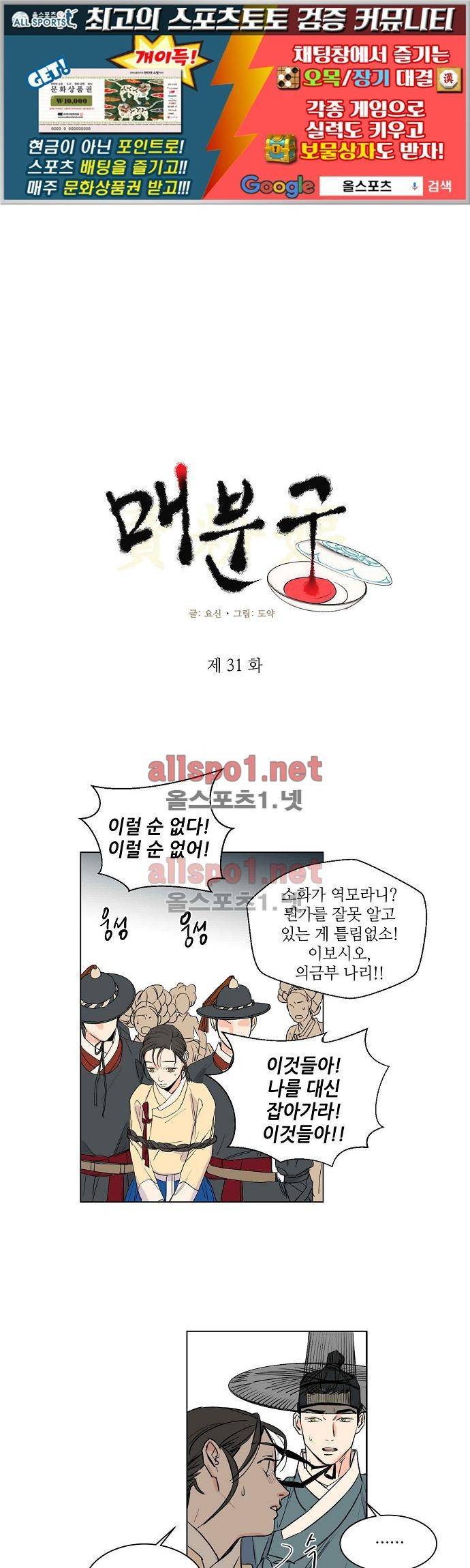 매분구 31화 1