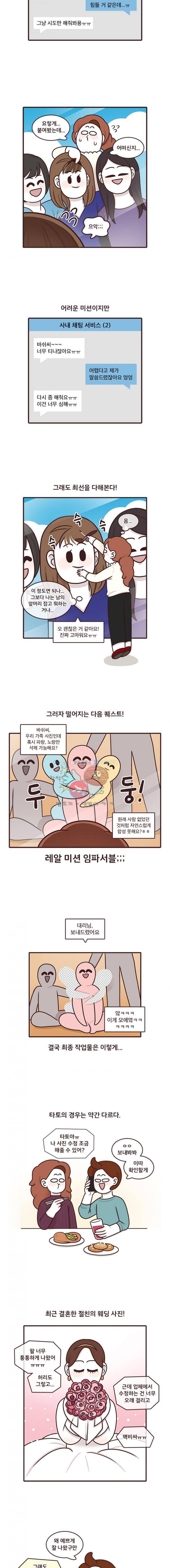 과격자매단 86화 - 디자이너라면 (상) 2