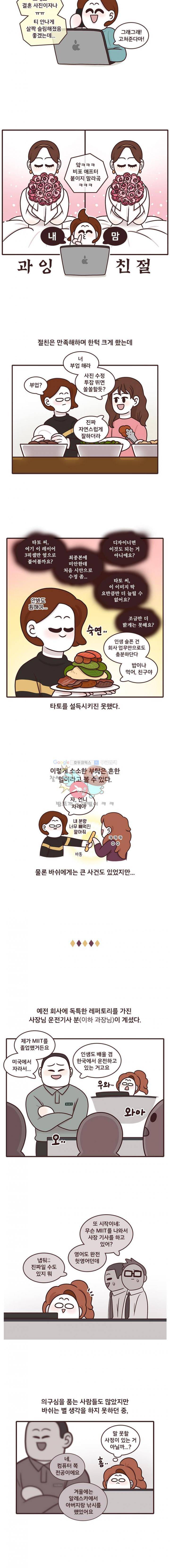 과격자매단 86화 - 디자이너라면 (상) 3