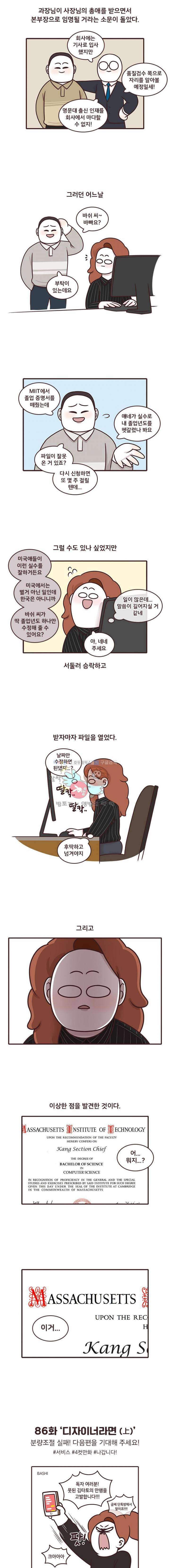 과격자매단 86화 - 디자이너라면 (상) 4