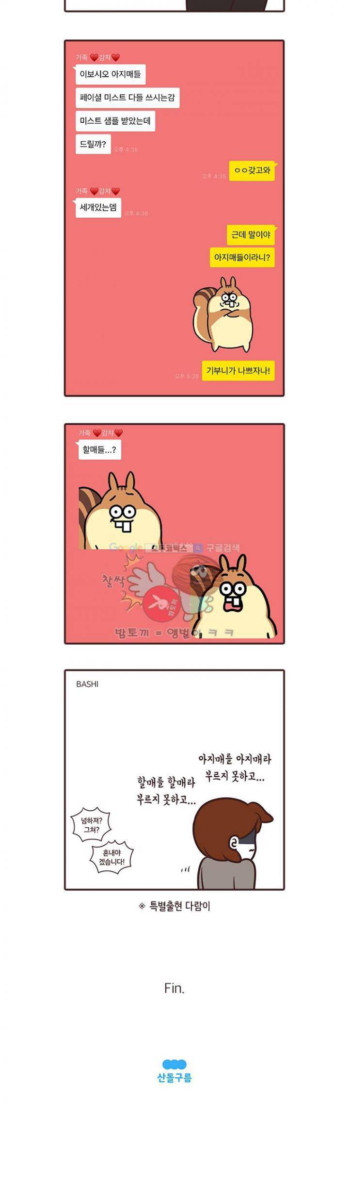 과격자매단 86화 - 디자이너라면 (상) 5