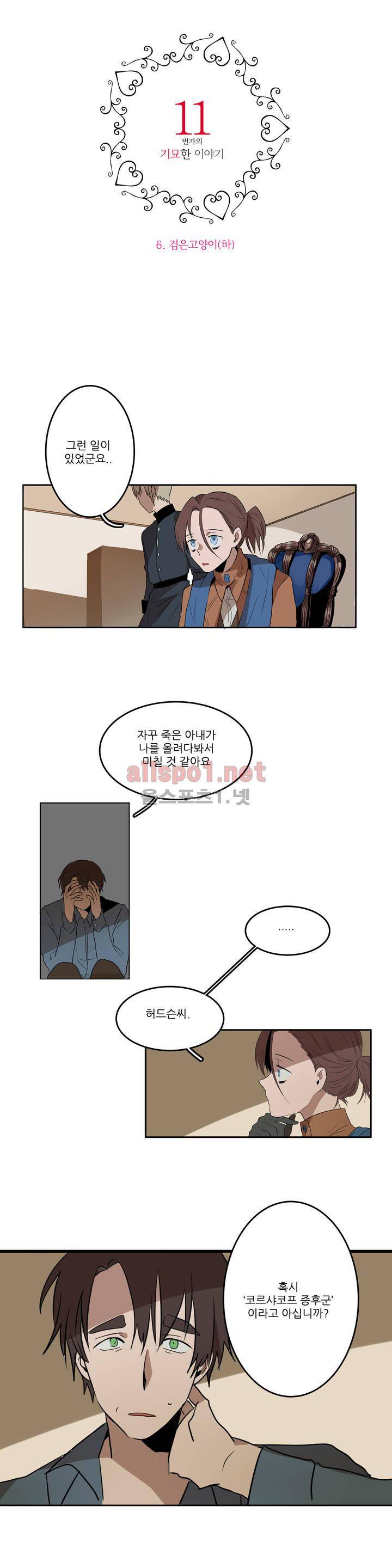 11번가의 기묘한 이야기 6화 2