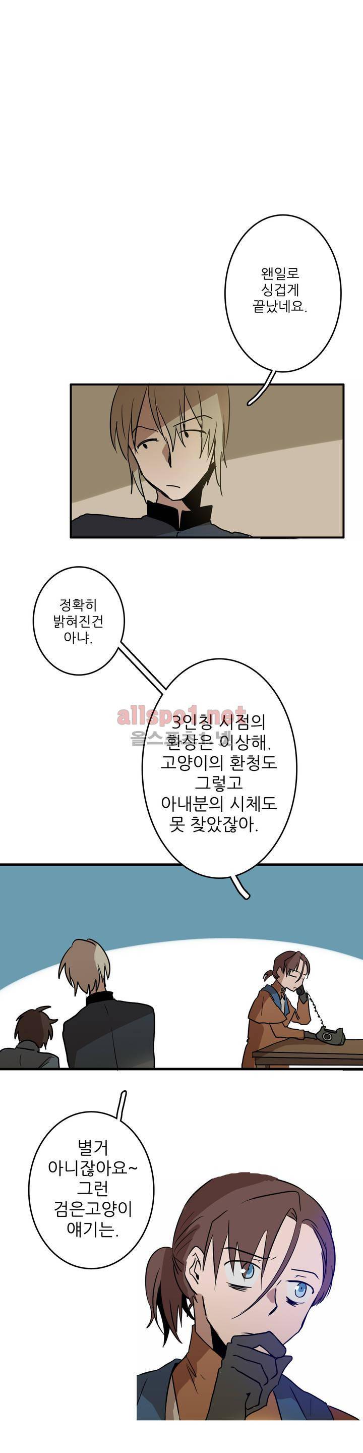 11번가의 기묘한 이야기 6화 6