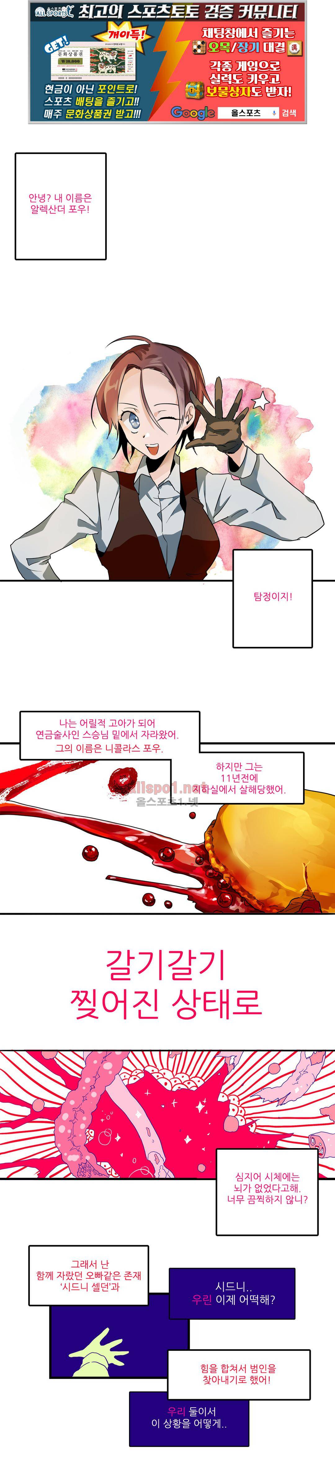 11번가의 기묘한 이야기 16화 1