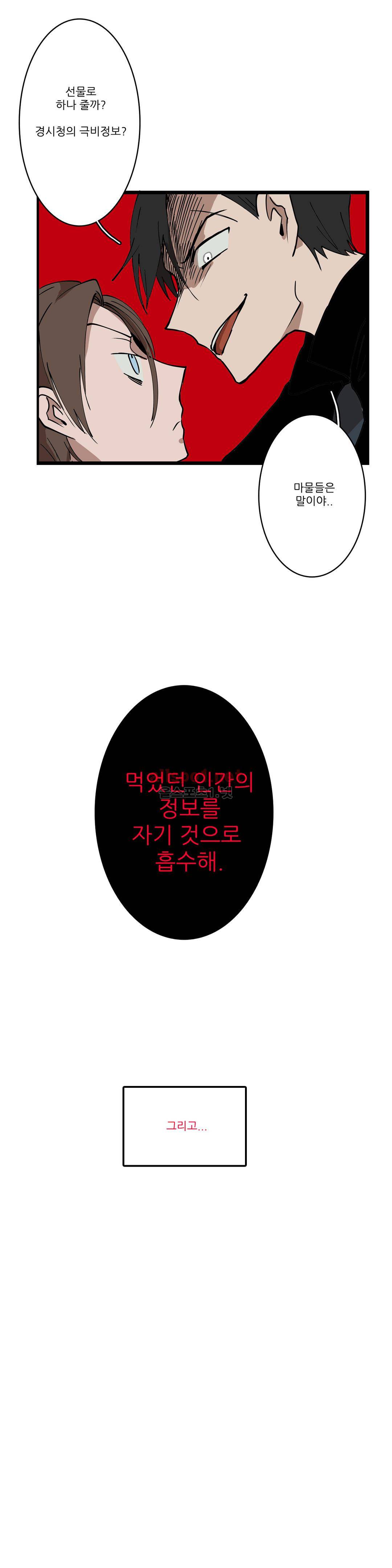 11번가의 기묘한 이야기 16화 3