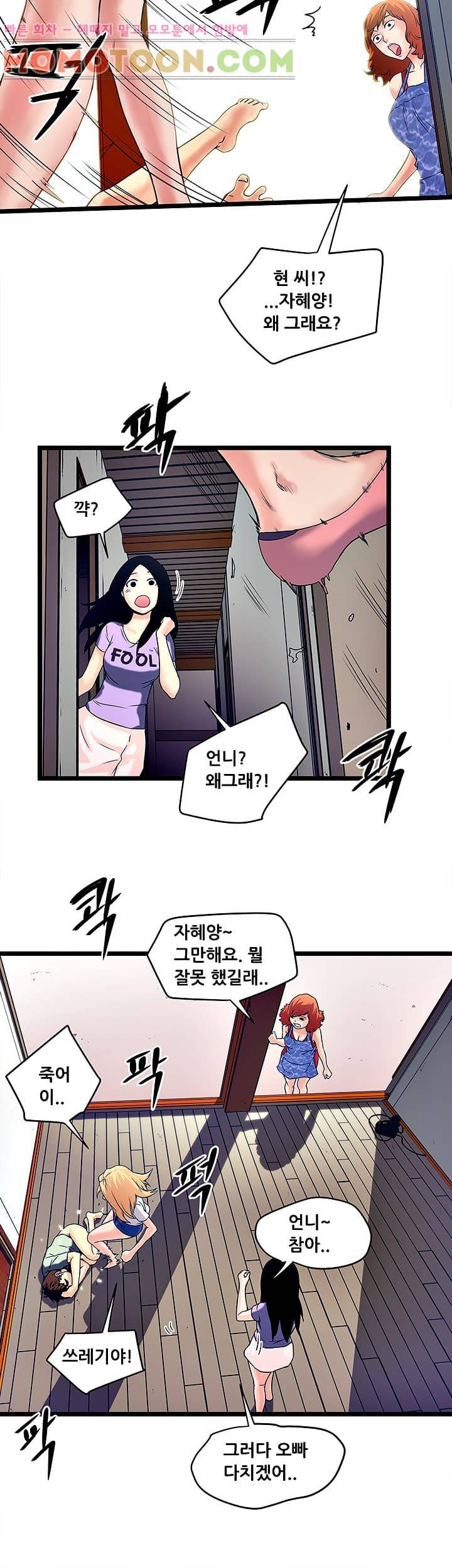 안전가옥:밝히는 그녀들 6화 4