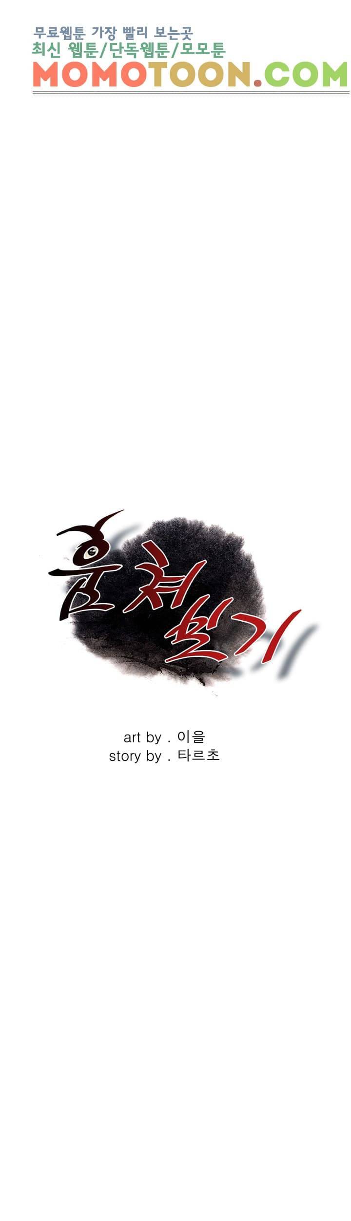 훔쳐보기 67화 4