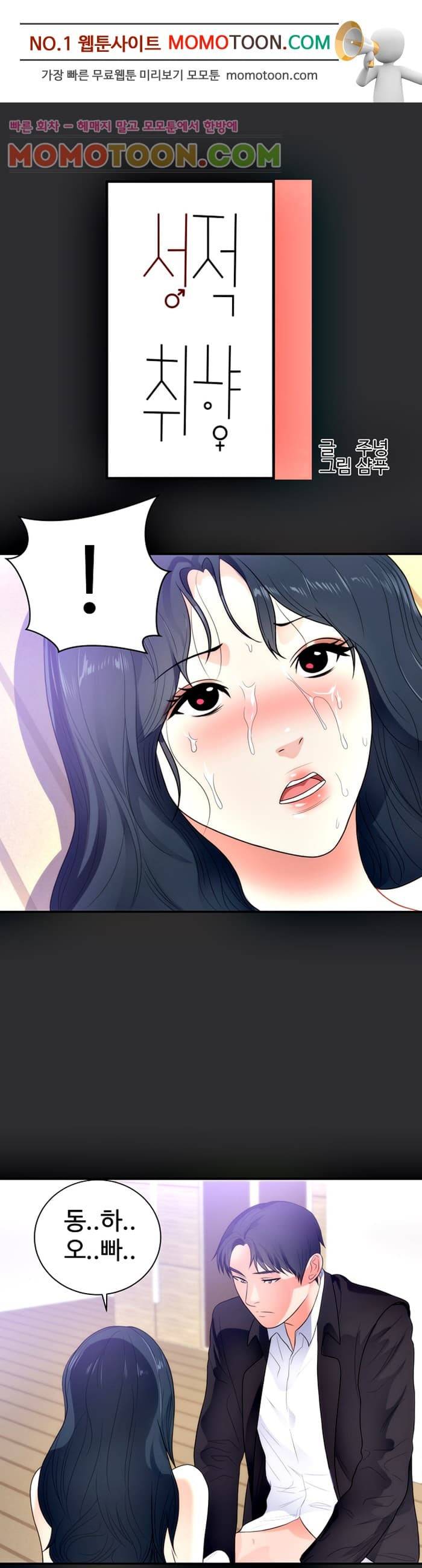 성적취향 11화 1