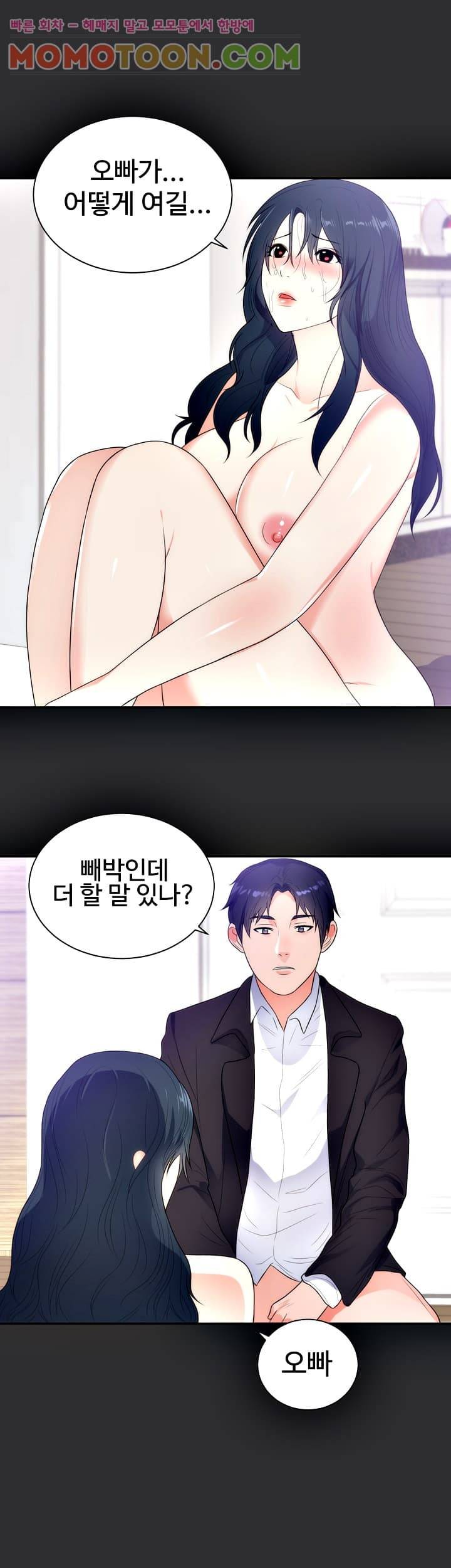 성적취향 11화 2