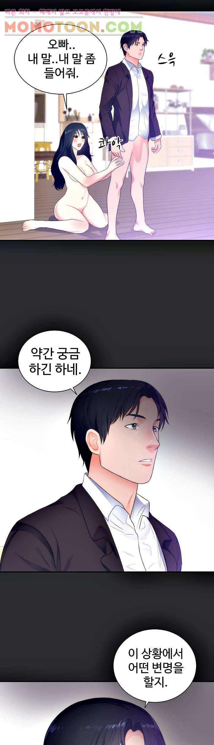 성적취향 11화 3