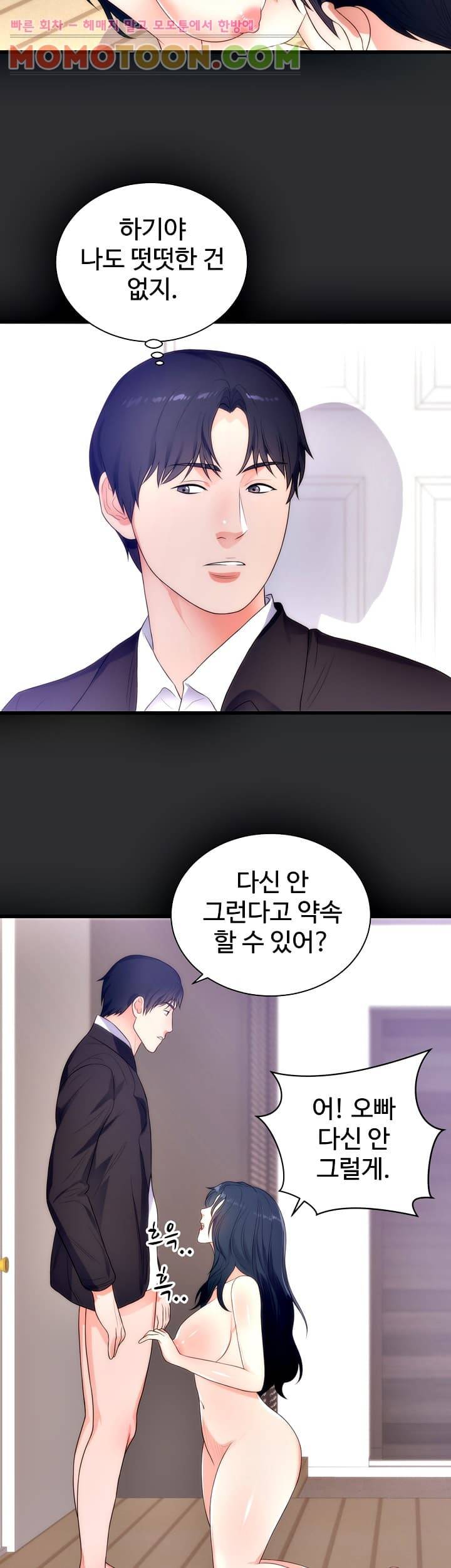 성적취향 11화 5