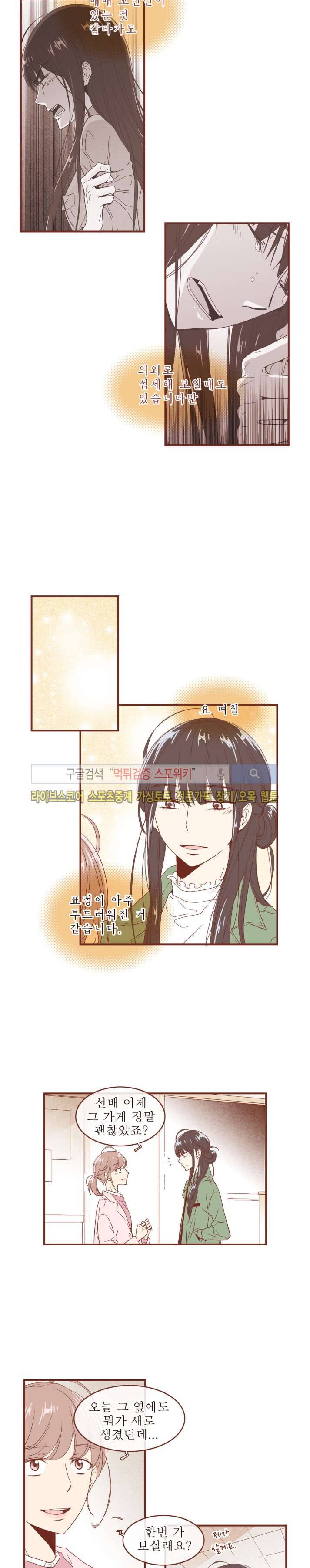 그 남자의 하이힐 36화 2