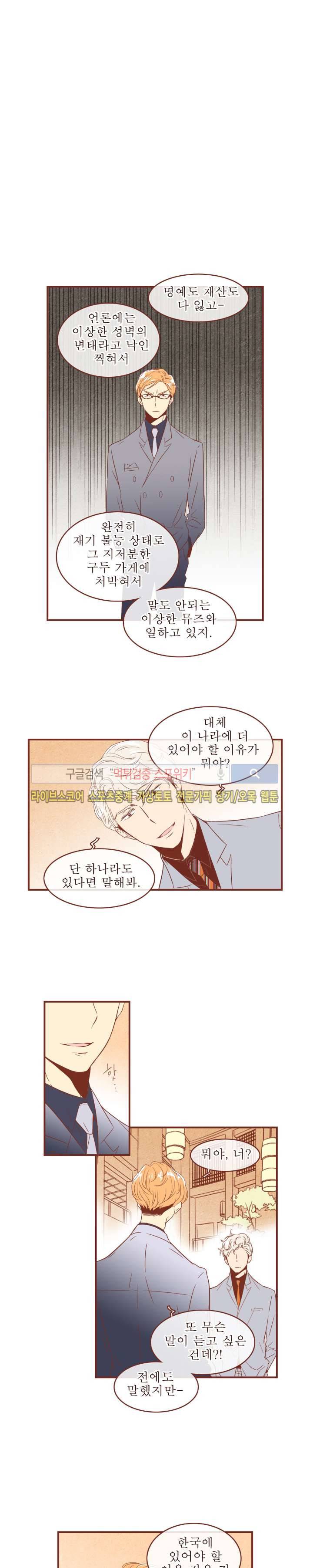 그 남자의 하이힐 45화 1