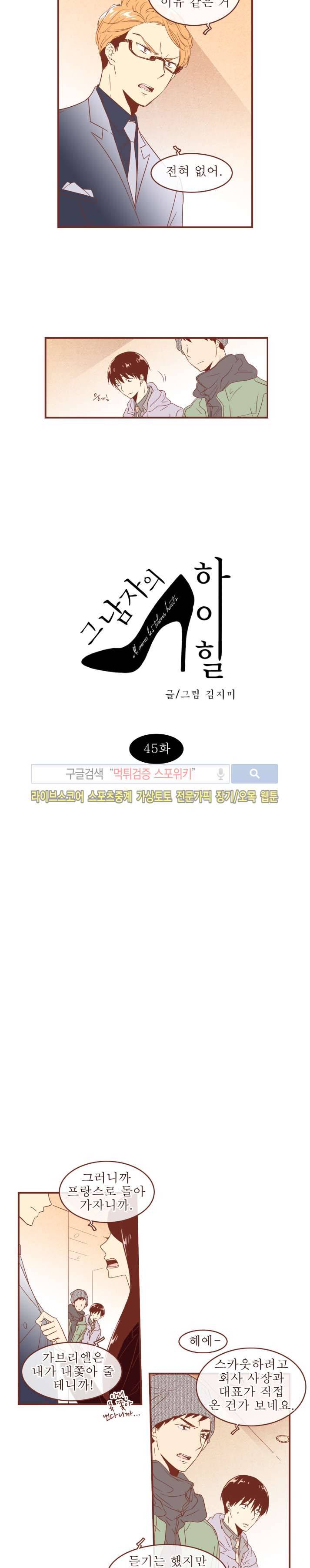 그 남자의 하이힐 45화 2