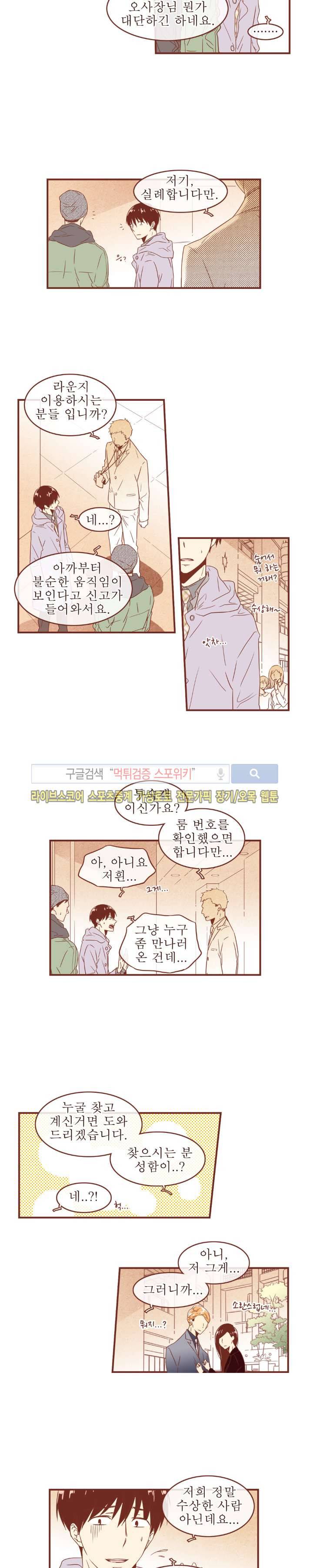그 남자의 하이힐 45화 3