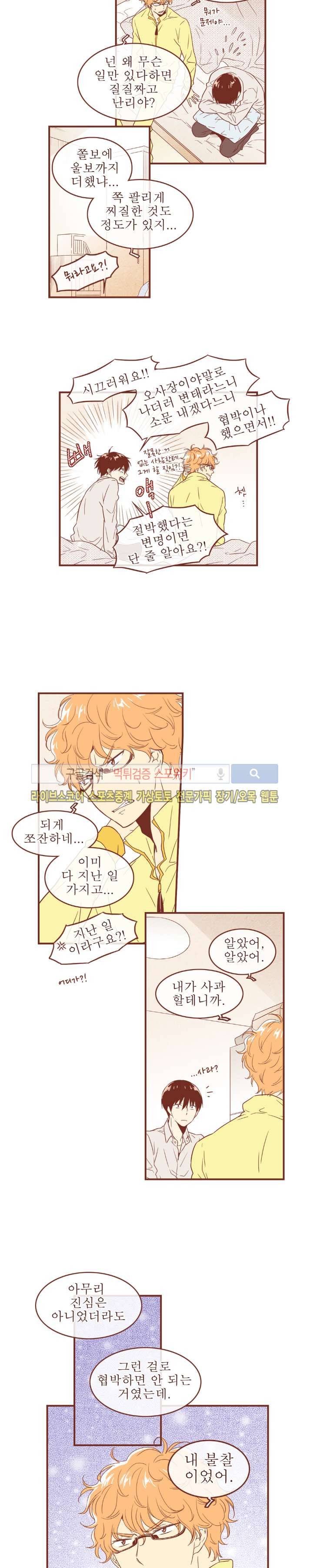 그 남자의 하이힐 55화 2