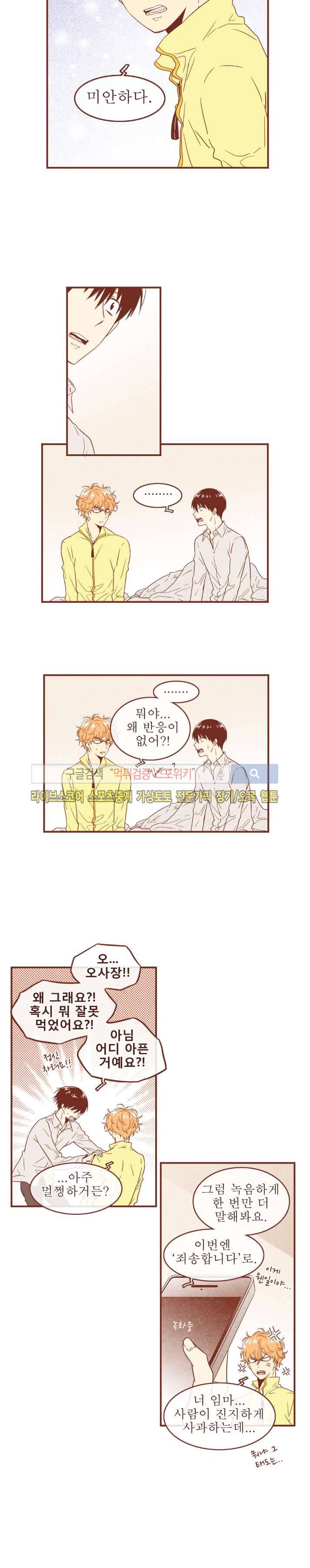그 남자의 하이힐 55화 3