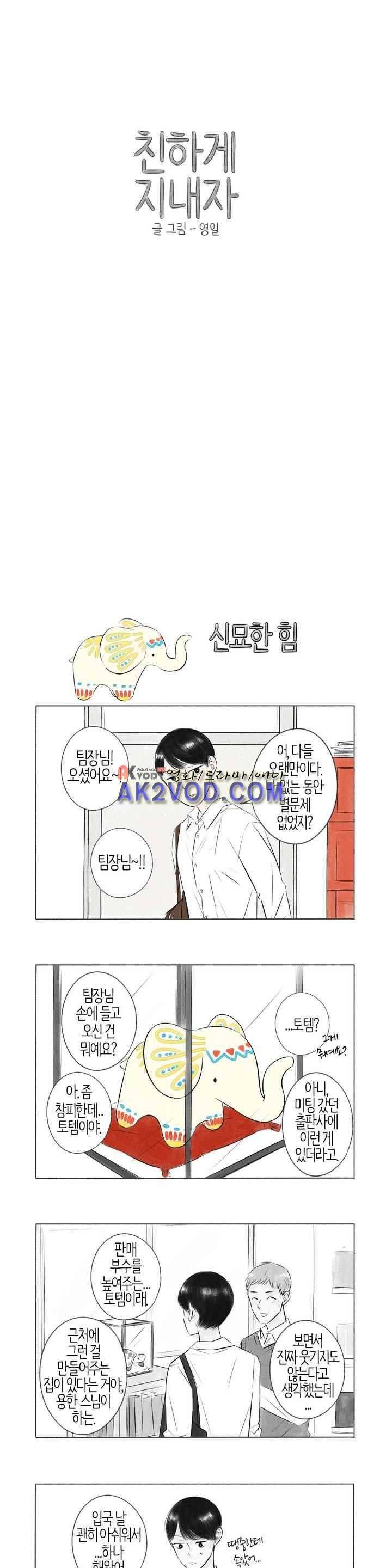 친하게 지내자 49화 1
