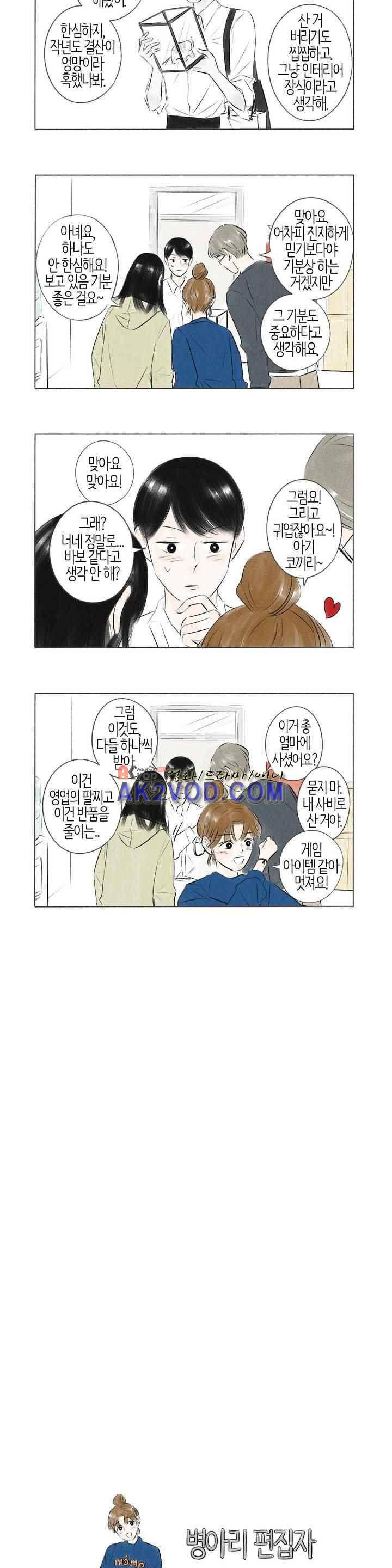 친하게 지내자 49화 2