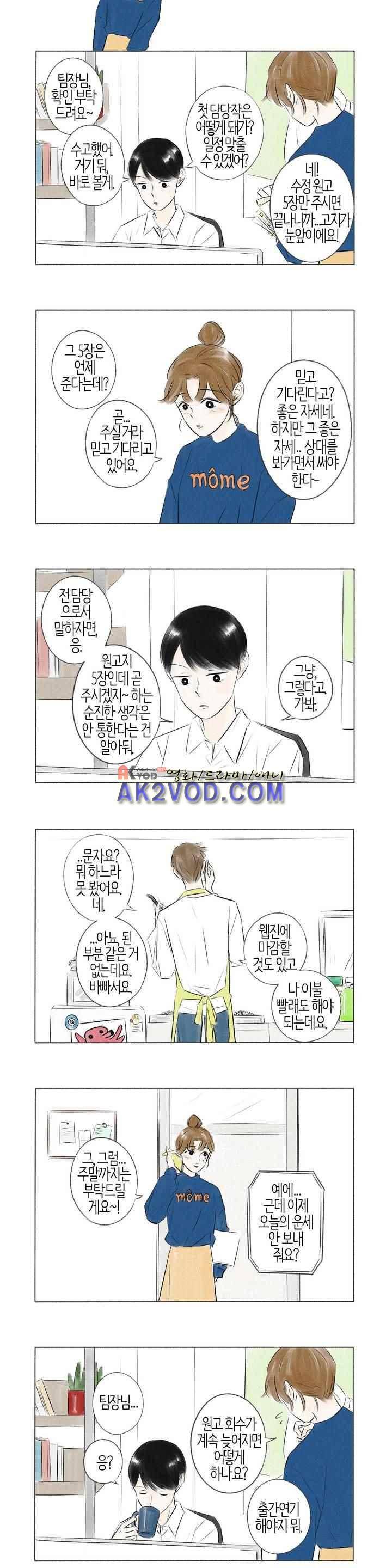 친하게 지내자 49화 3