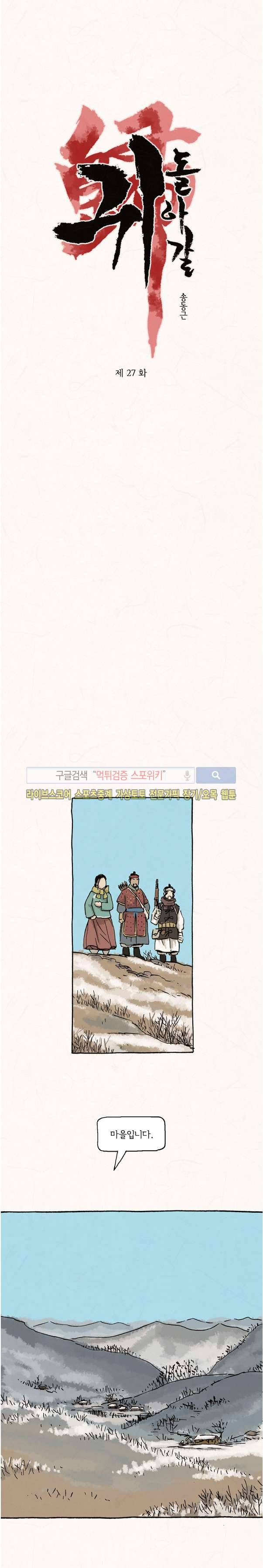 돌아갈 귀 27화 1