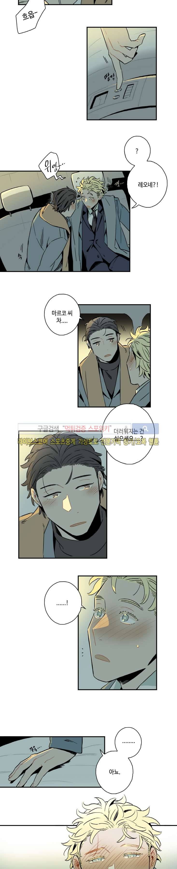 인디고 블루 10화 2