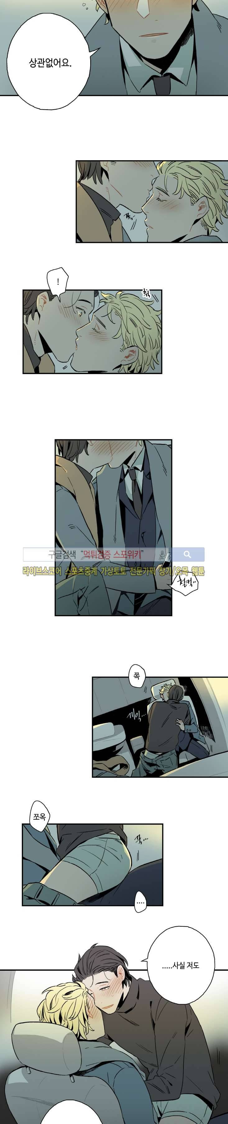 인디고 블루 10화 3