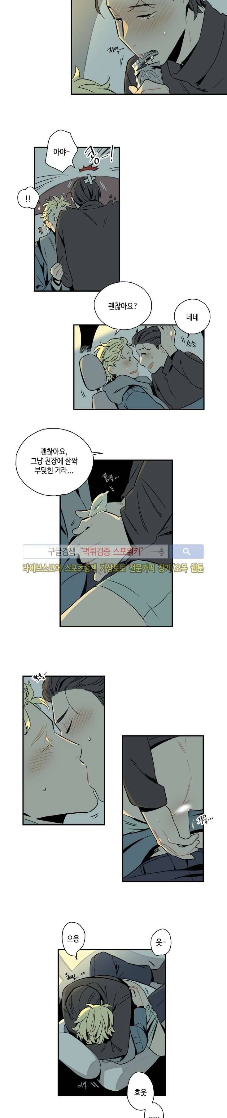 인디고 블루 10화 5