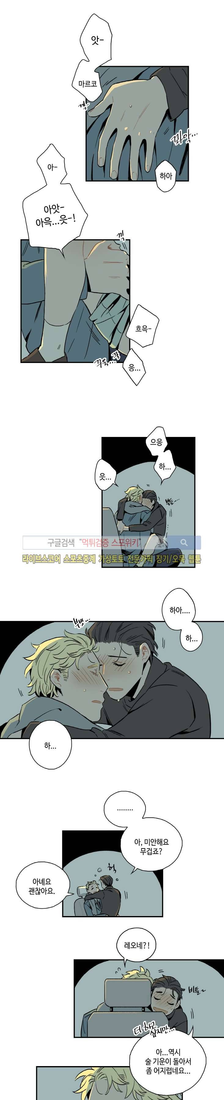 인디고 블루 10화 7