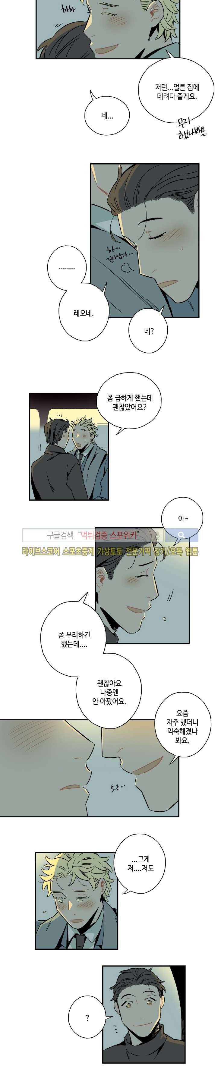 인디고 블루 10화 8