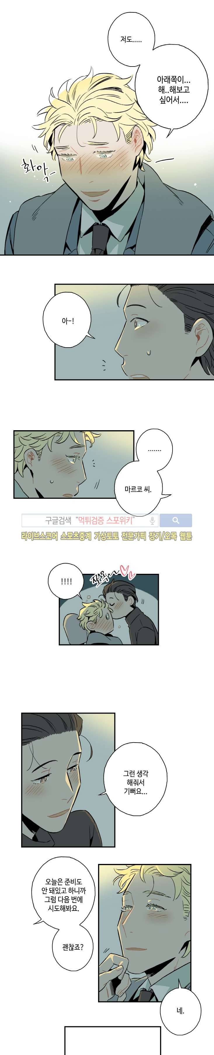 인디고 블루 10화 9