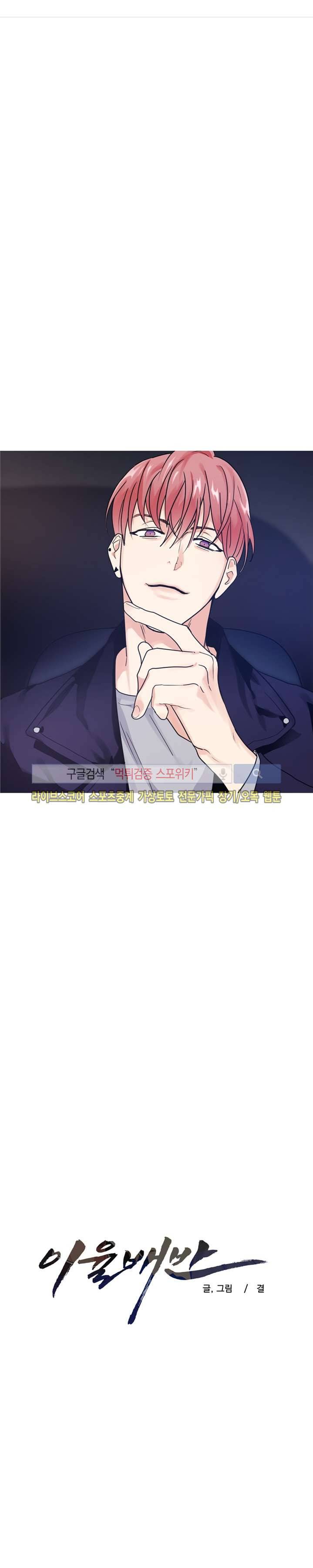 이율배반 15화 1