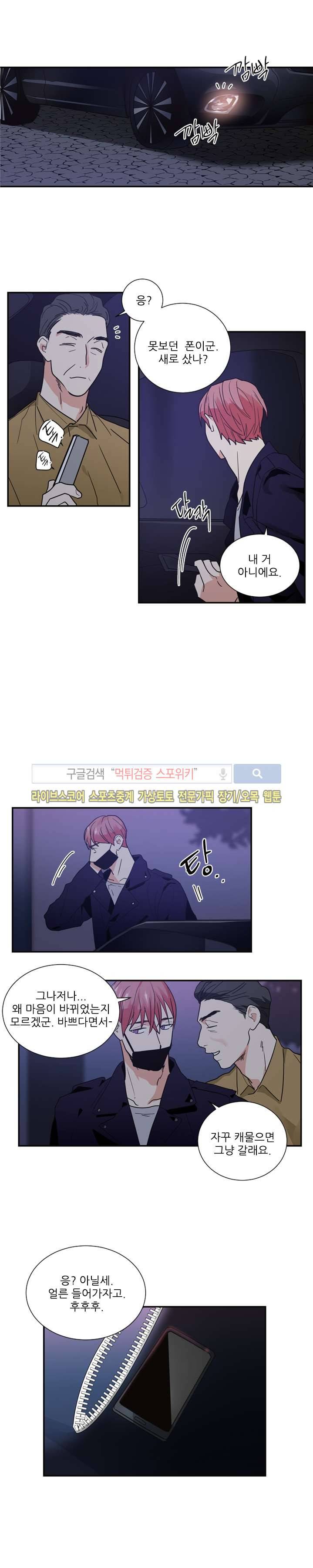 이율배반 15화 2