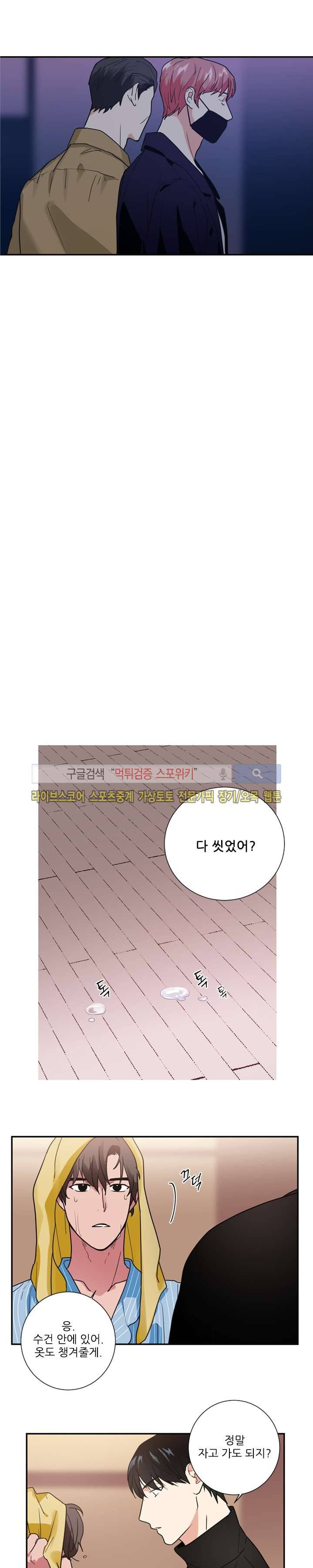 이율배반 15화 3