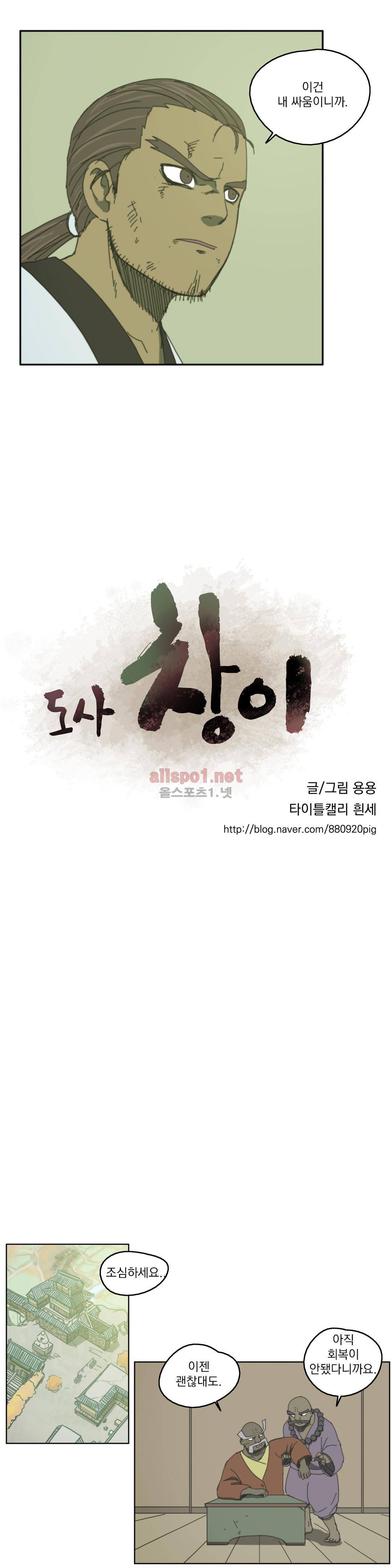 도사 창이 68화 4
