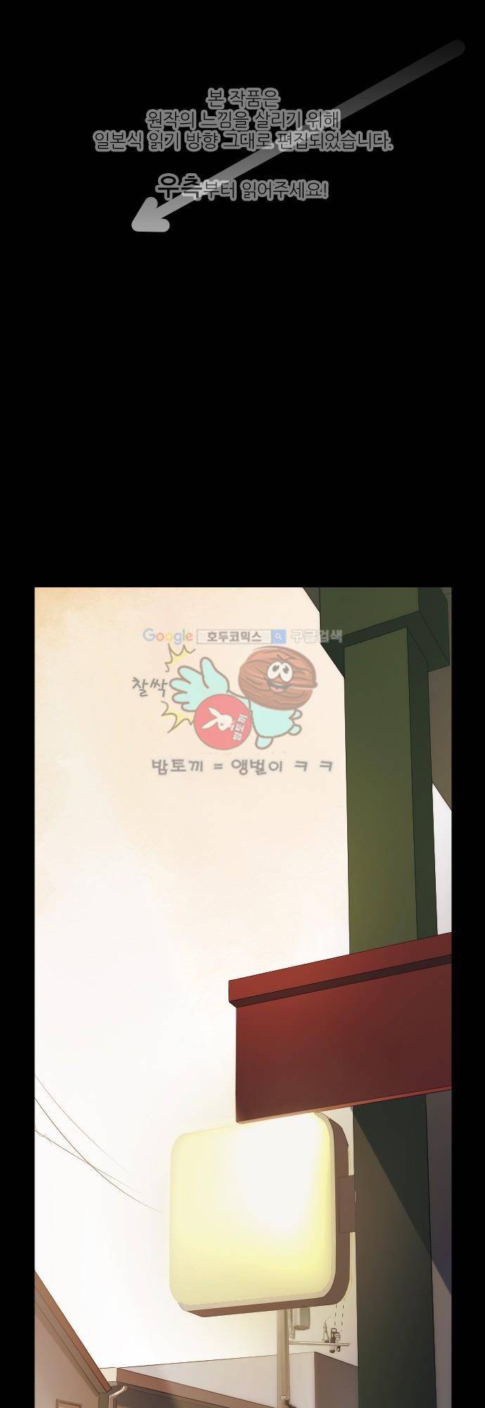 엔타쿠 56화 - 공격받다 1