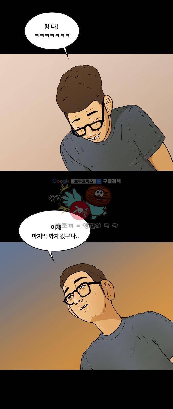 공돌이 36화 - 김진겸 (하) 2