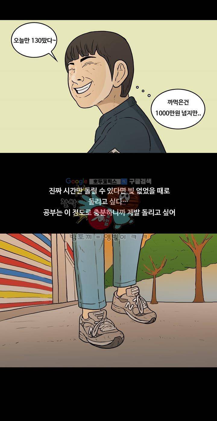 공돌이 36화 - 김진겸 (하) 6