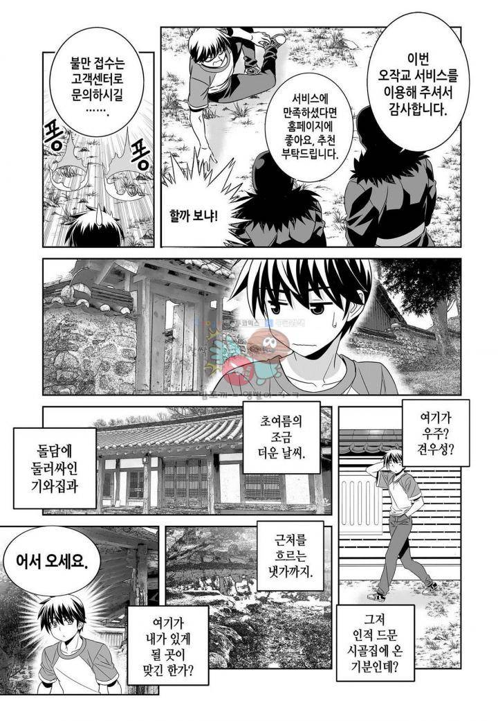 나와 호랑이님 208화 3