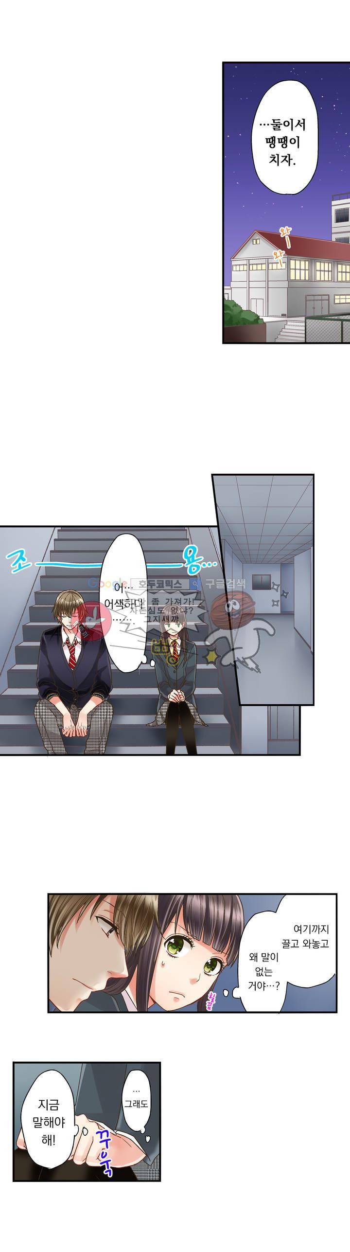 키스하기 1초 전 5화 2