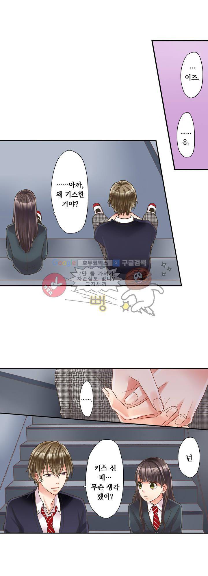 키스하기 1초 전 5화 3
