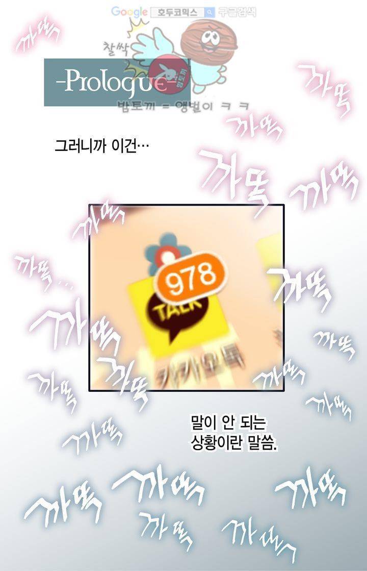 부딪치다 1화 3