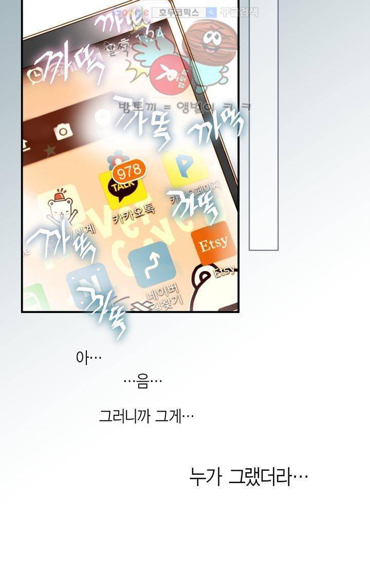 부딪치다 1화 4