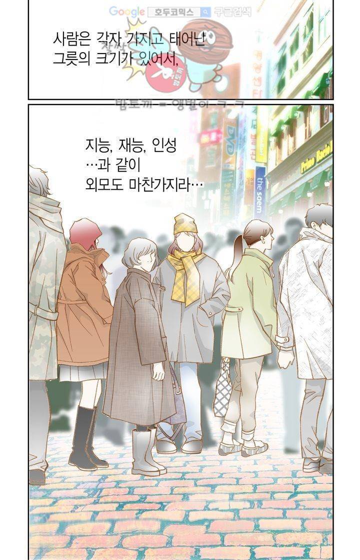 부딪치다 1화 5