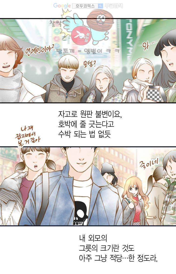 부딪치다 1화 7