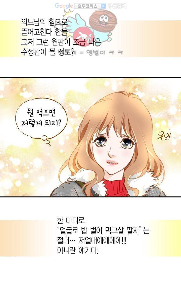 부딪치다 1화 8