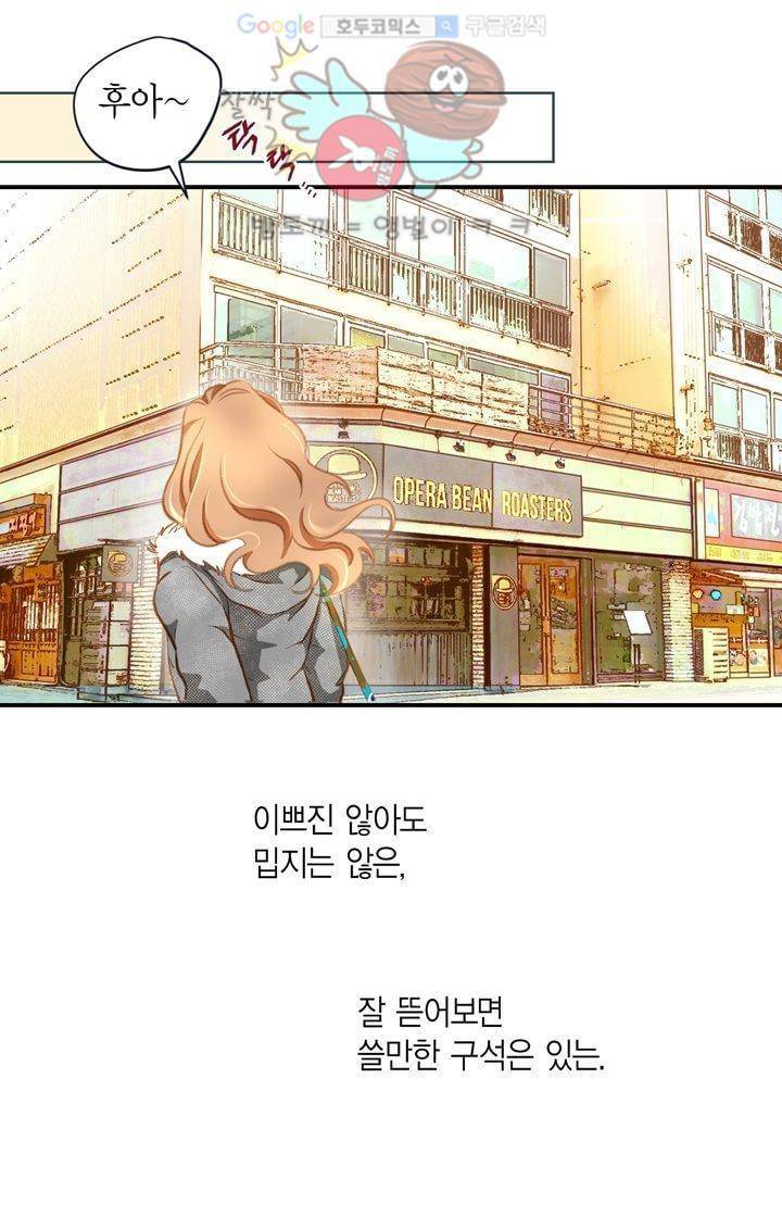 부딪치다 1화 9