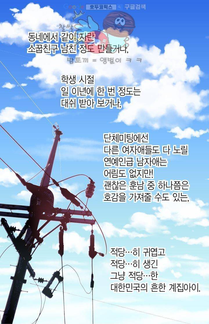 부딪치다 1화 10